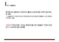 인종과 갈등 프리모 레비&아우슈비츠 사건-17