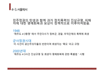 인종과 갈등 프리모 레비&아우슈비츠 사건-18