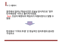 인종과 갈등 프리모 레비&아우슈비츠 사건-19