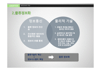 물류정보화의 사례-5
