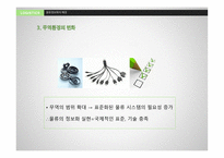 물류정보화의 사례-9