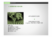 물류정보화의 사례-11