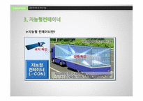 물류정보화의 사례-17