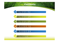 학교경영의 기초_141-2