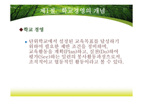 학교경영의 기초_141-3