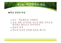 학교경영의 기초_141-4