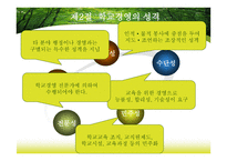 학교경영의 기초_141-5