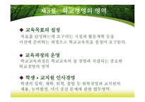 학교경영의 기초_141-6
