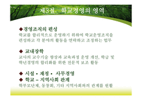 학교경영의 기초_141-7