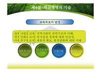 학교경영의 기초_141-8