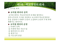 학교경영의 기초_141-13