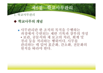 학교경영의 기초_141-14