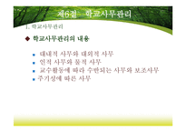 학교경영의 기초_141-15