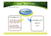 학교경영의 기초_141-16