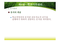 학교경영의 기초_141-17