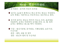 학교경영의 기초_141-20