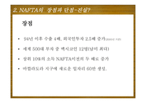 NAFTA가 멕시코 경제에 미친 영향-5