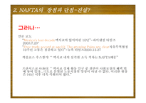 NAFTA가 멕시코 경제에 미친 영향-7