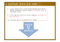NAFTA가 멕시코 경제에 미친 영향-8