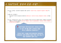 NAFTA가 멕시코 경제에 미친 영향-11