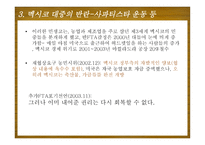 NAFTA가 멕시코 경제에 미친 영향-15