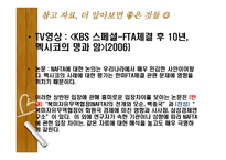 NAFTA가 멕시코 경제에 미친 영향-20