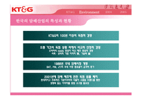 KT&G 마케팅 전략-6