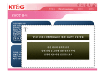 KT&G 마케팅 전략-16