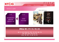 KT&G 마케팅 전략-18