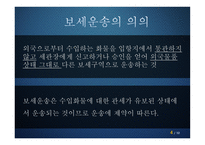보세운송의 이해-4