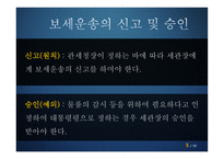 보세운송의 이해-5