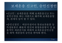 보세운송의 이해-7