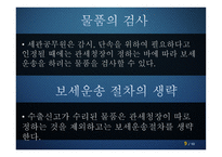보세운송의 이해-9
