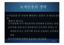 보세운송의 이해-10