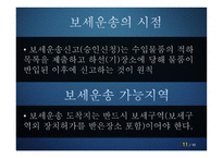 보세운송의 이해-11