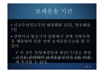 보세운송의 이해-12