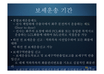 보세운송의 이해-13