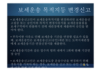 보세운송의 이해-16