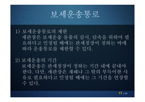 보세운송의 이해-17
