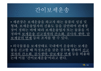 보세운송의 이해-18