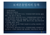 보세운송의 이해-19