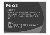 한국 장애인 고용촉진공단 광주지부-2