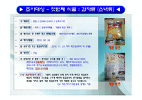 가공식품의 표시사항 조사-2