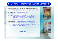 가공식품의 표시사항 조사-3