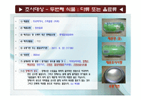 가공식품의 표시사항 조사-4