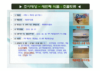 가공식품의 표시사항 조사-7
