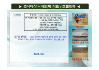 가공식품의 표시사항 조사-9