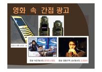 보이지 않는 간접광고-3