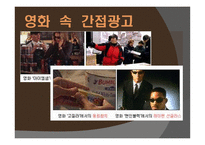 보이지 않는 간접광고-4