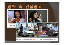 보이지 않는 간접광고-5